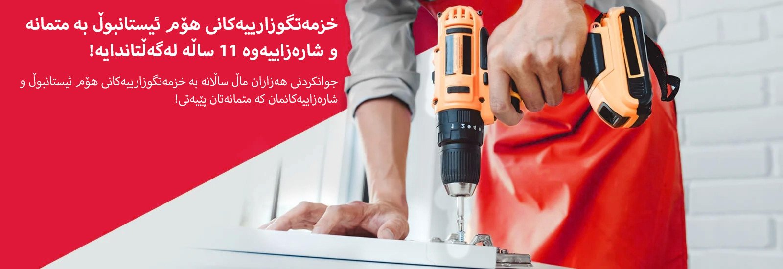 Full Width Banner